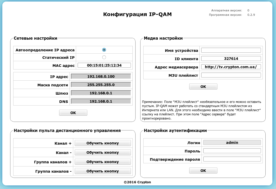 IPTV приставка IP-QAM от компании Crypton: WEB интерфес. Настройка IP-QAM, панель настроек.